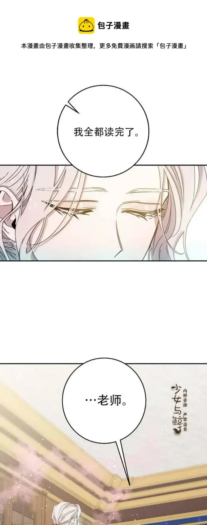 《驯服暴君后逃跑了》9.好奇心之水图26