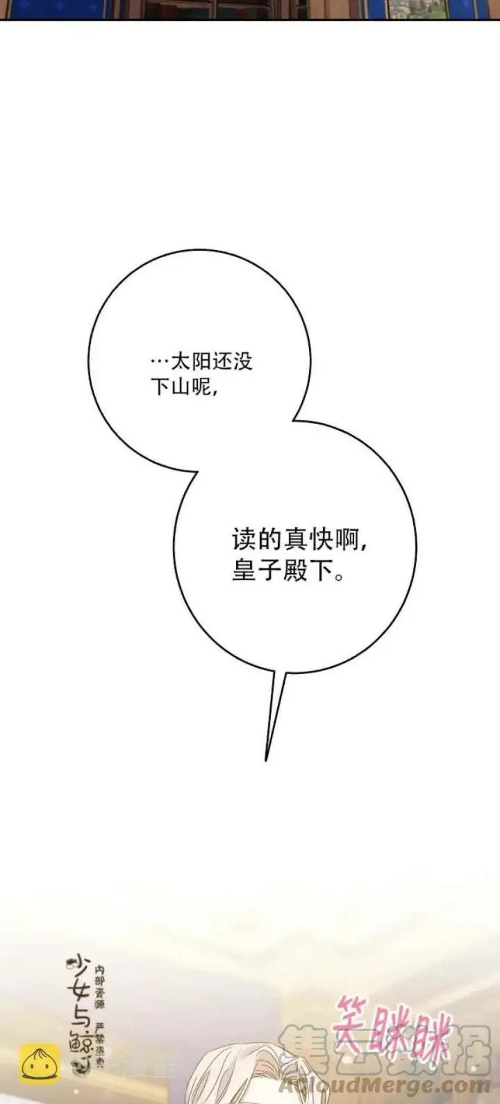 《驯服暴君后逃跑了》9.好奇心之水图28