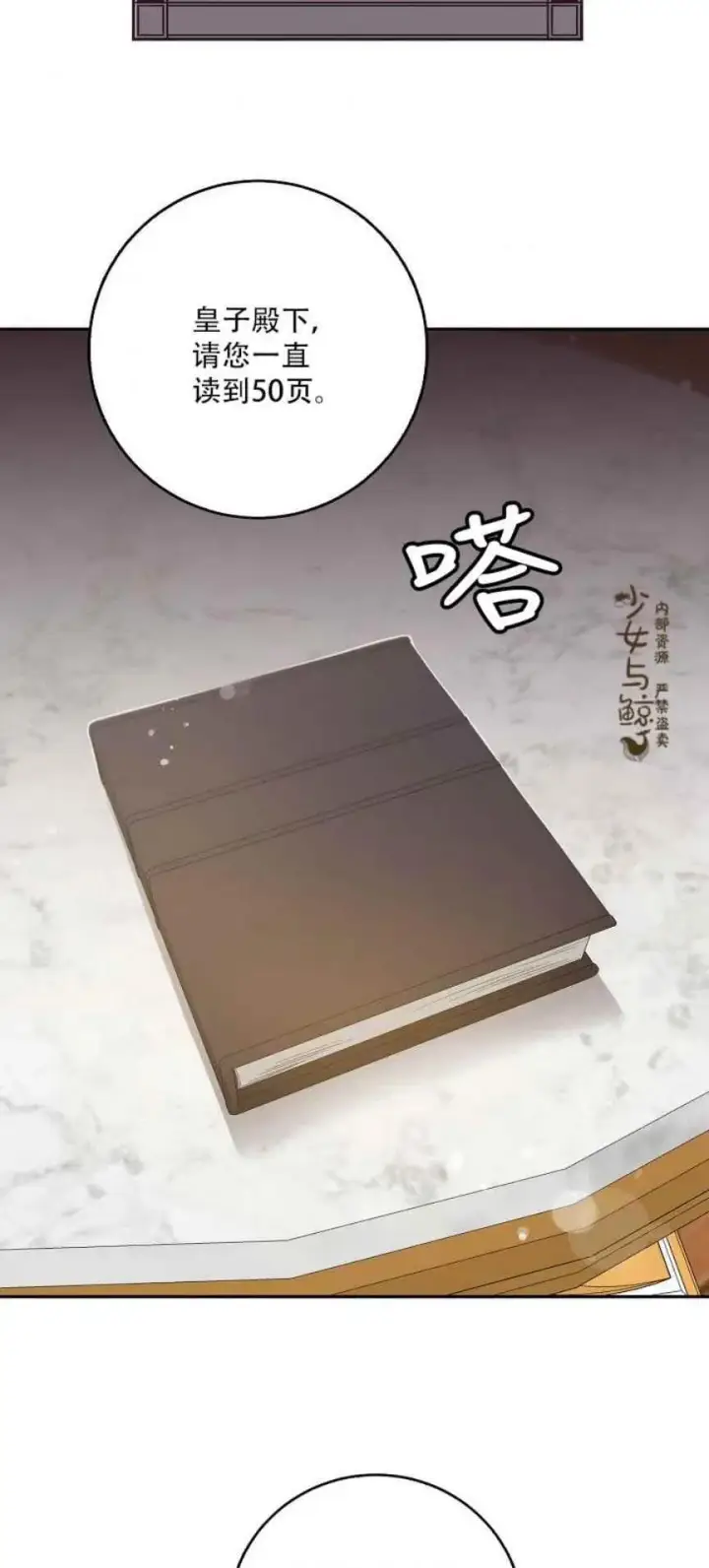 《驯服暴君后逃跑了》9.好奇心之水图3