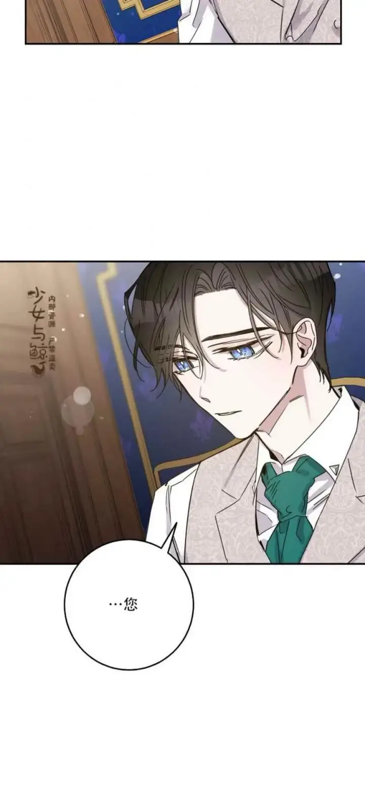 《驯服暴君后逃跑了》9.好奇心之水图30