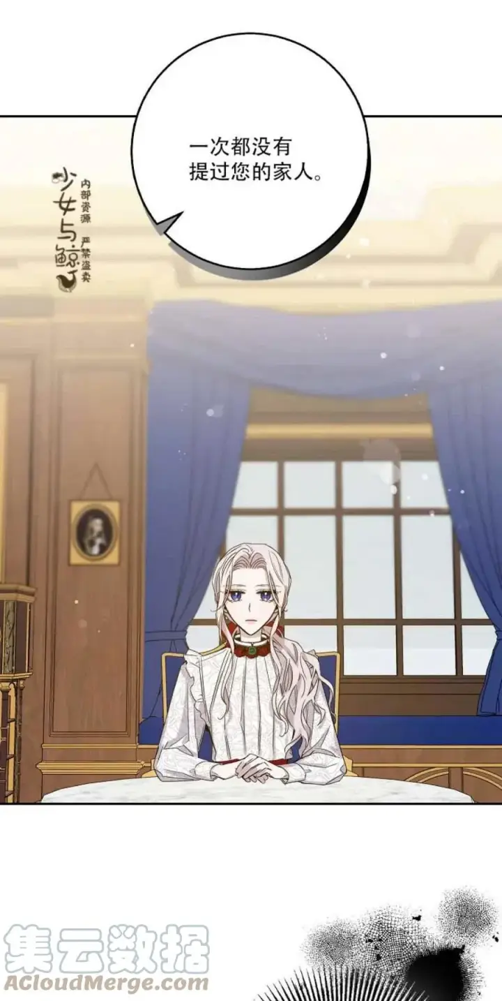 《驯服暴君后逃跑了》9.好奇心之水图31