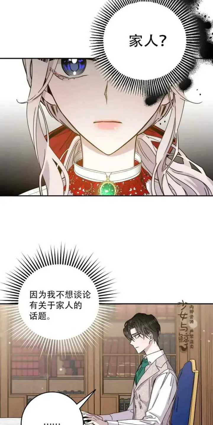 《驯服暴君后逃跑了》9.好奇心之水图32