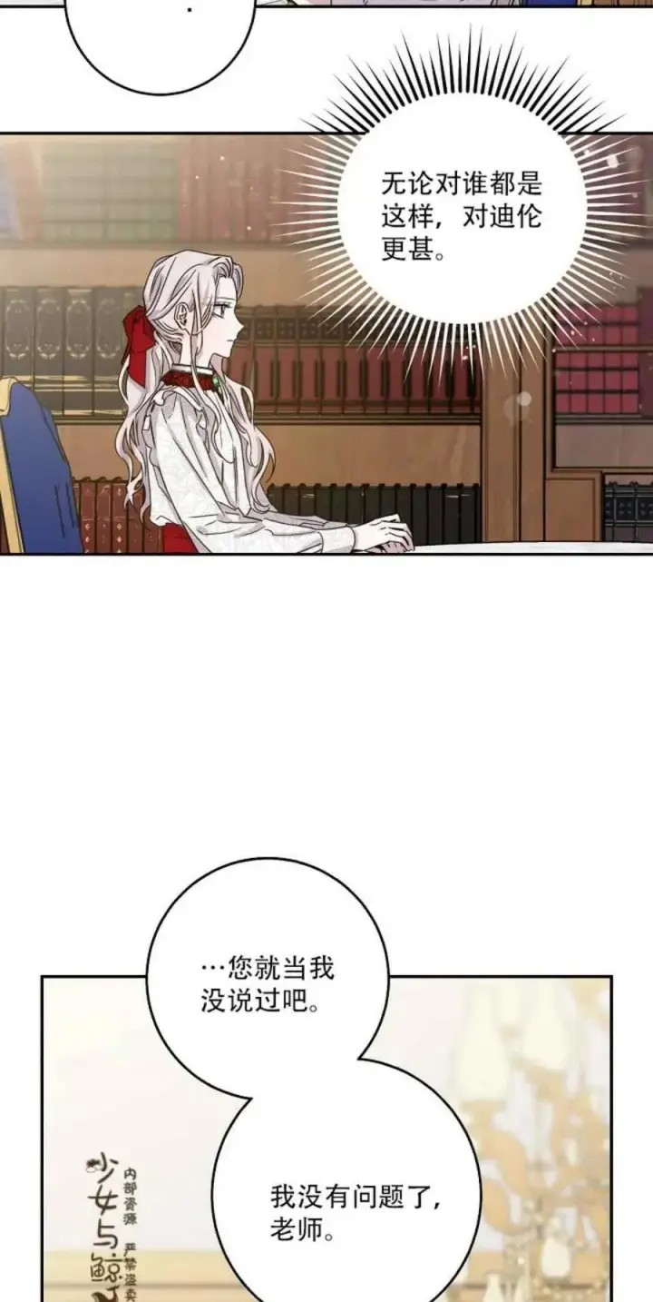 《驯服暴君后逃跑了》9.好奇心之水图33