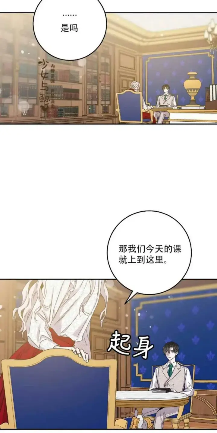 《驯服暴君后逃跑了》9.好奇心之水图35
