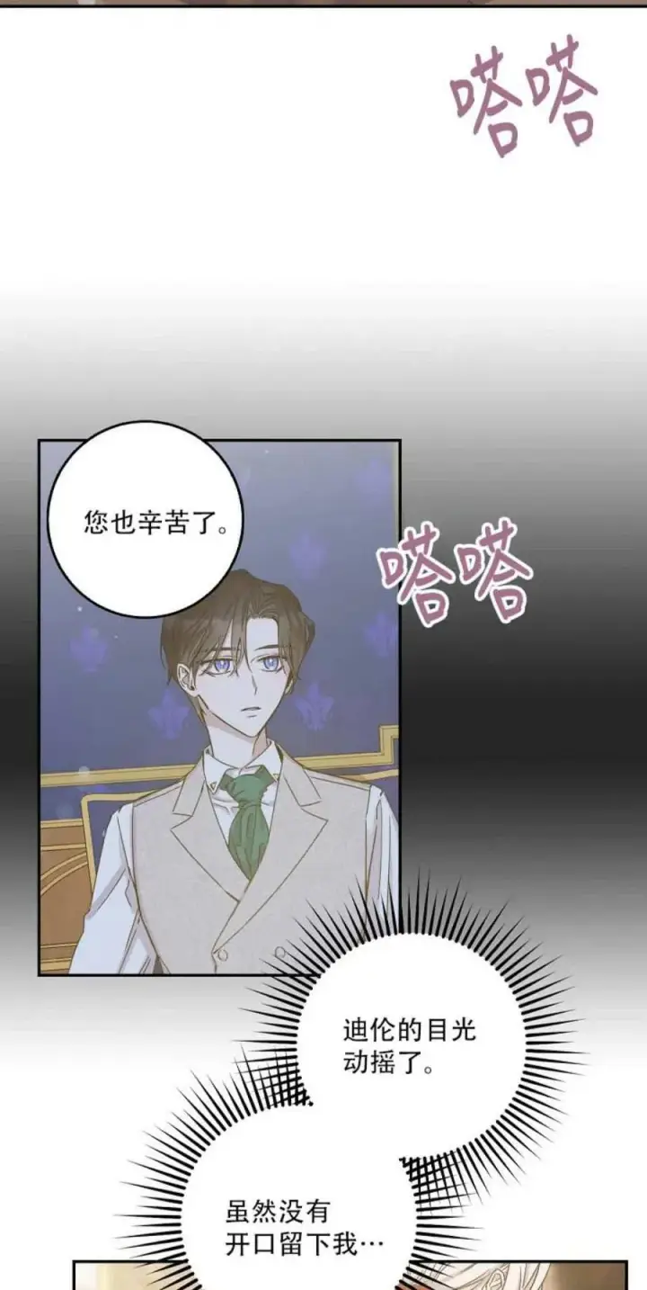 《驯服暴君后逃跑了》9.好奇心之水图39