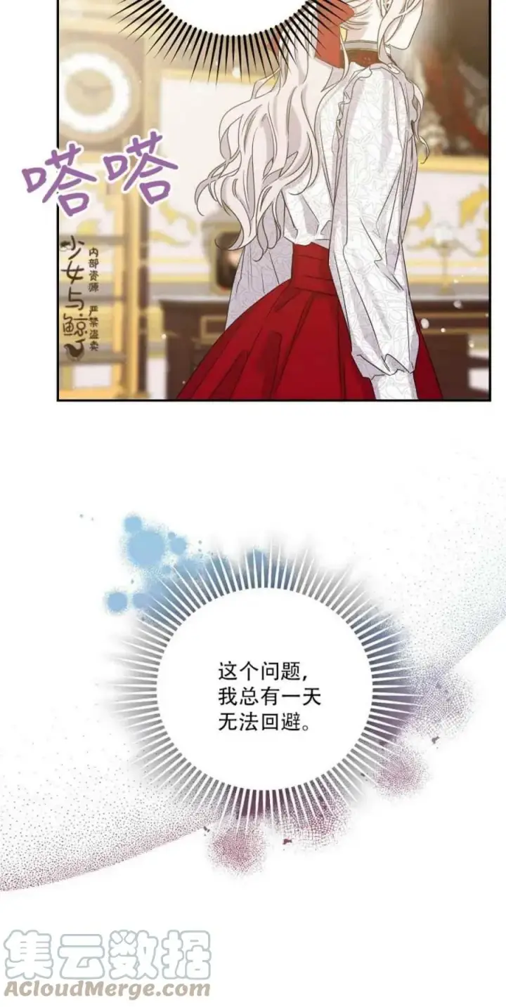 《驯服暴君后逃跑了》9.好奇心之水图40
