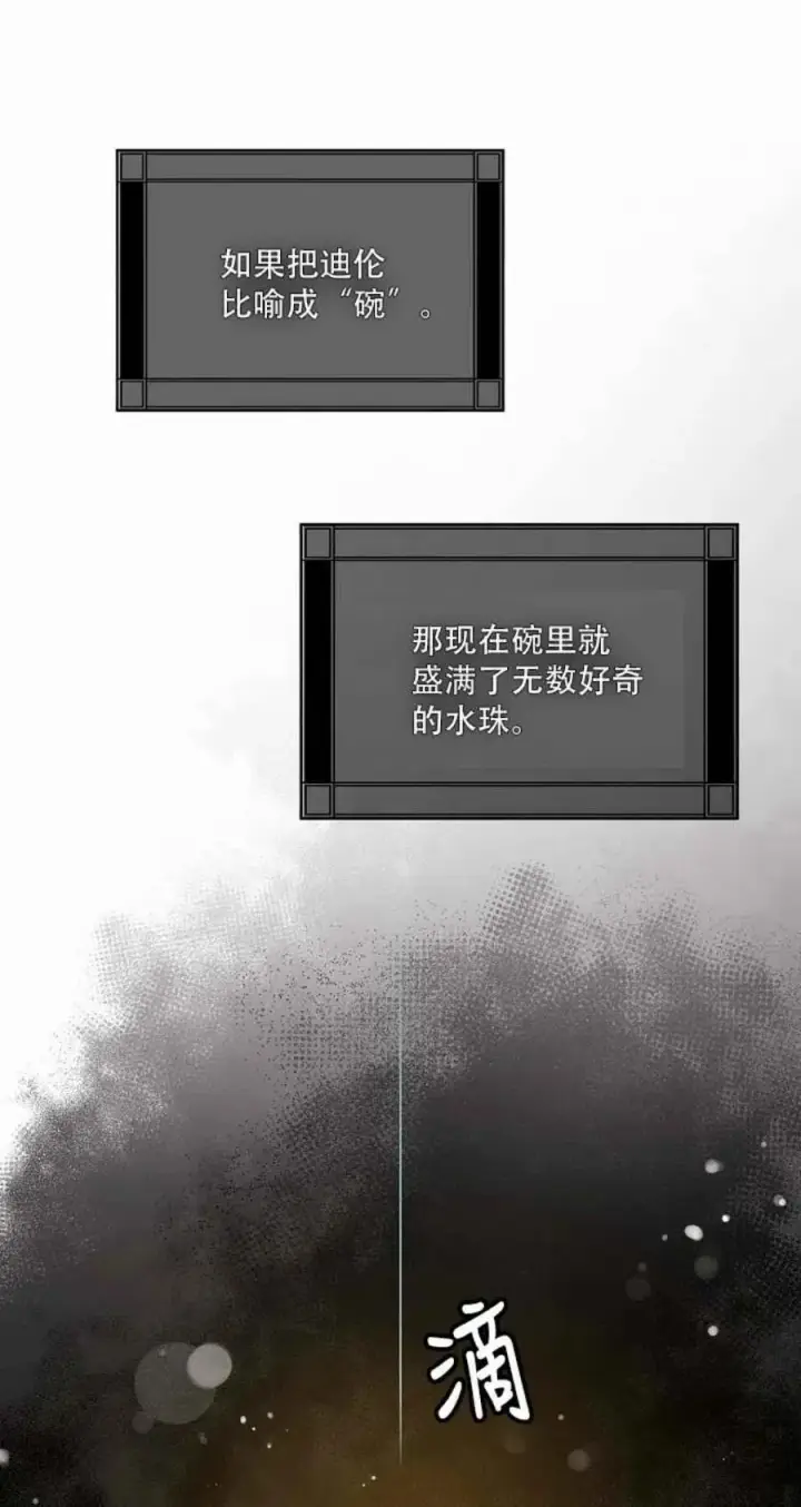 《驯服暴君后逃跑了》9.好奇心之水图41