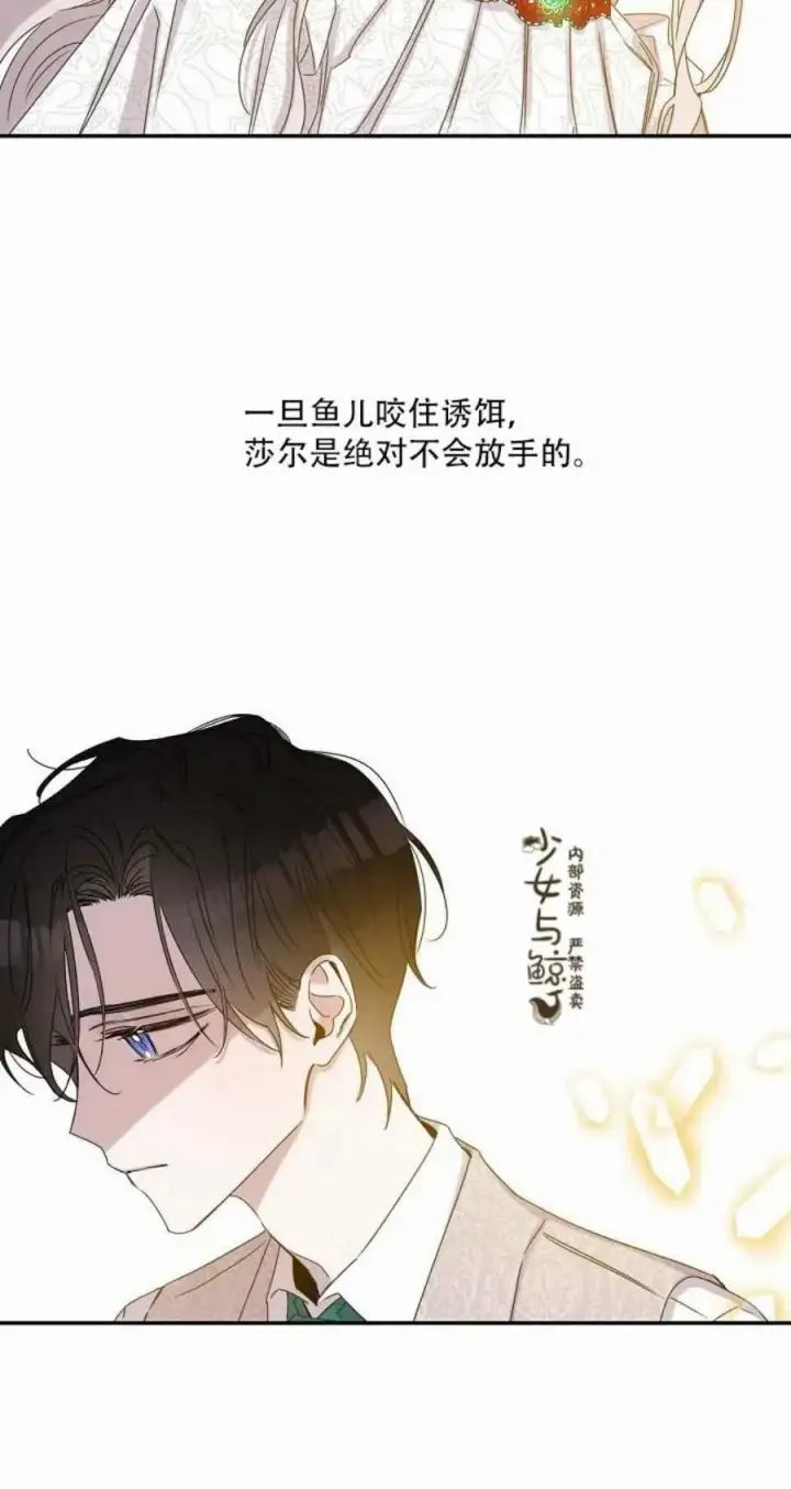 《驯服暴君后逃跑了》9.好奇心之水图44