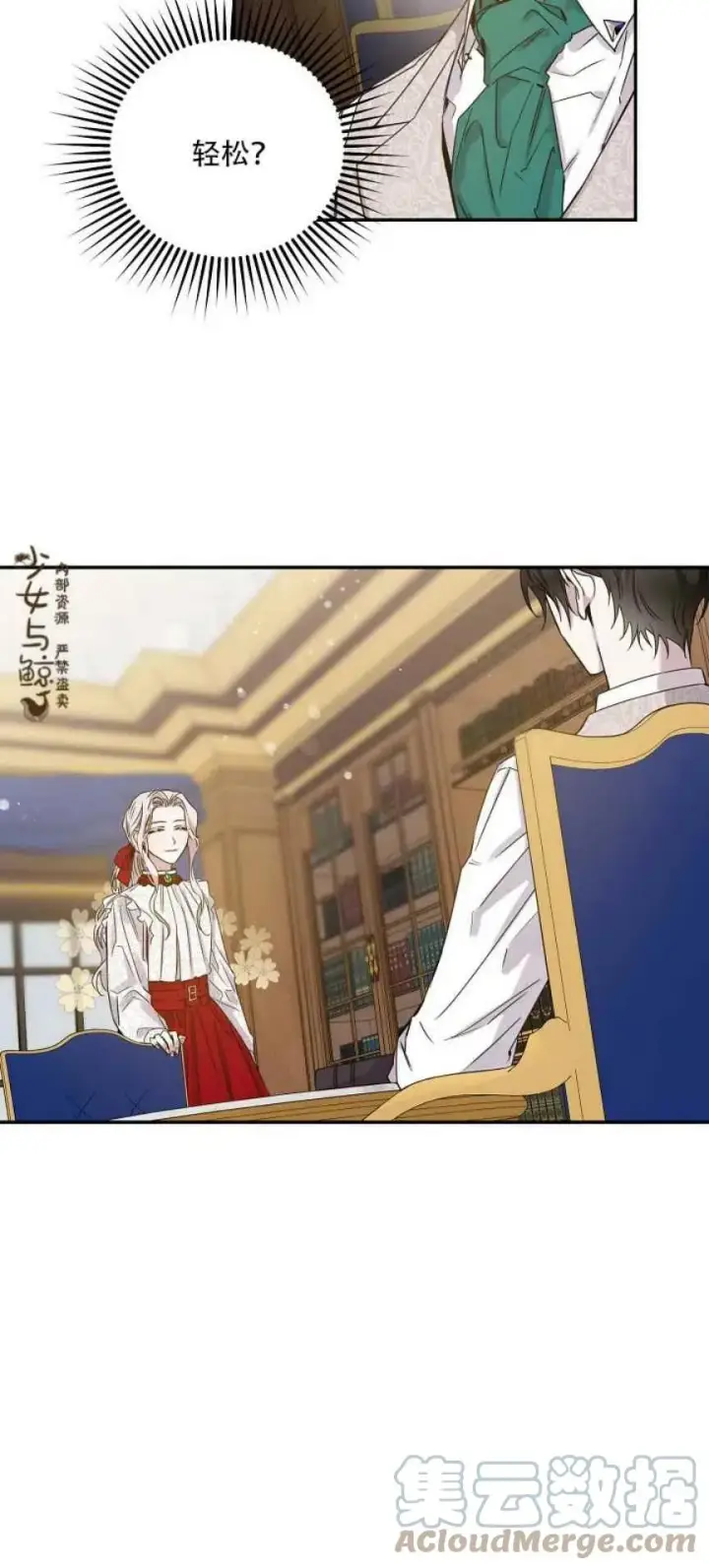 《驯服暴君后逃跑了》9.好奇心之水图7
