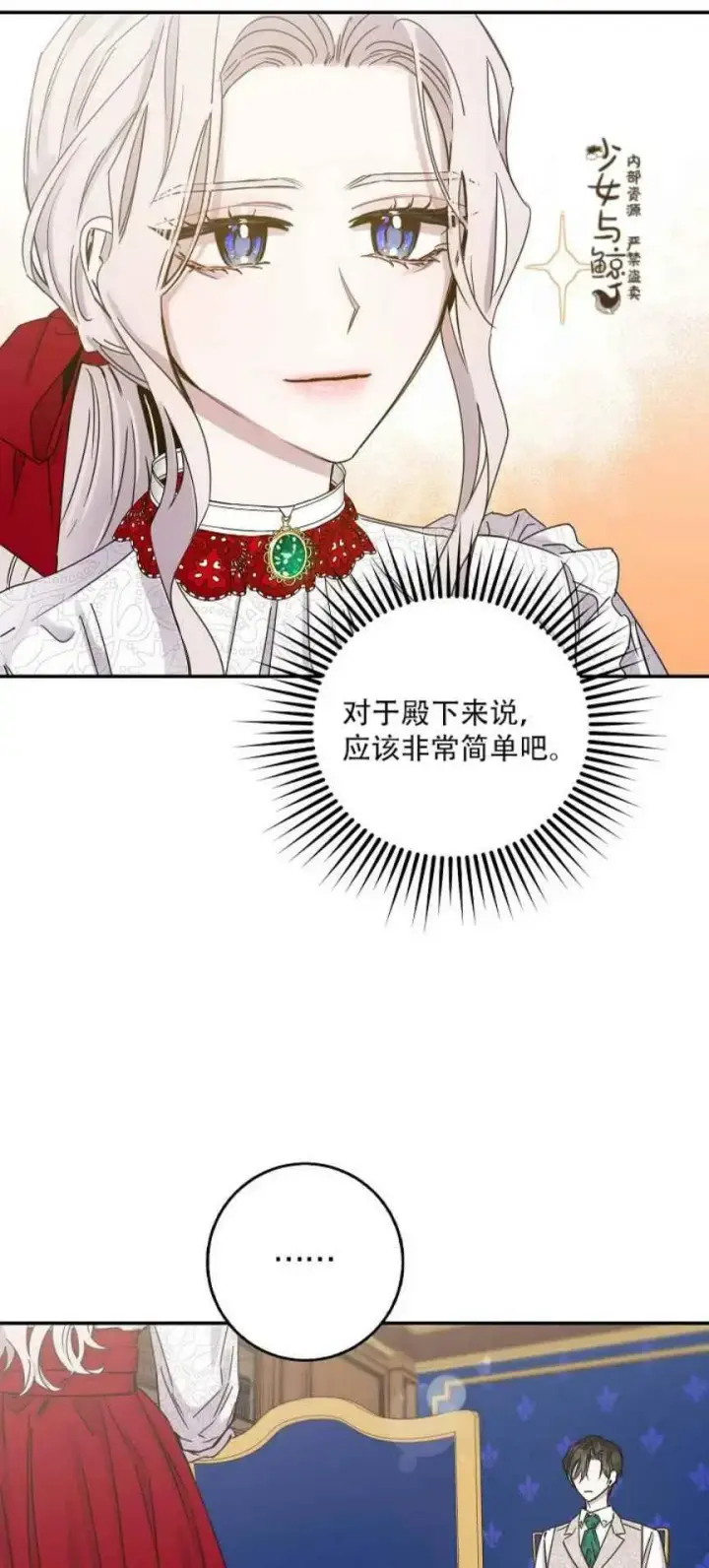 《驯服暴君后逃跑了》9.好奇心之水图8