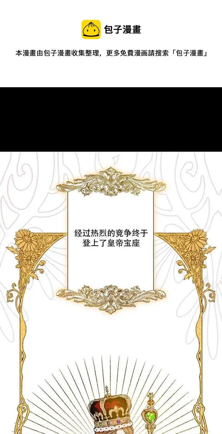 《驯服暴君后逃跑了》10.关于帝王学图18