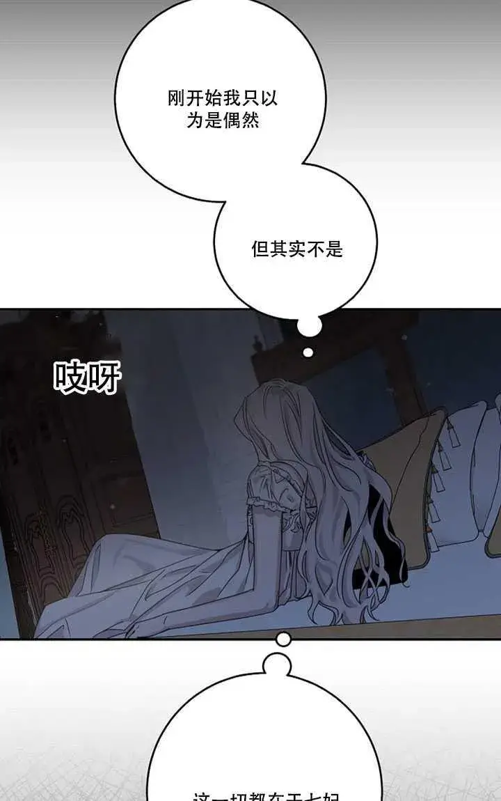 《驯服暴君后逃跑了》10.关于帝王学图20