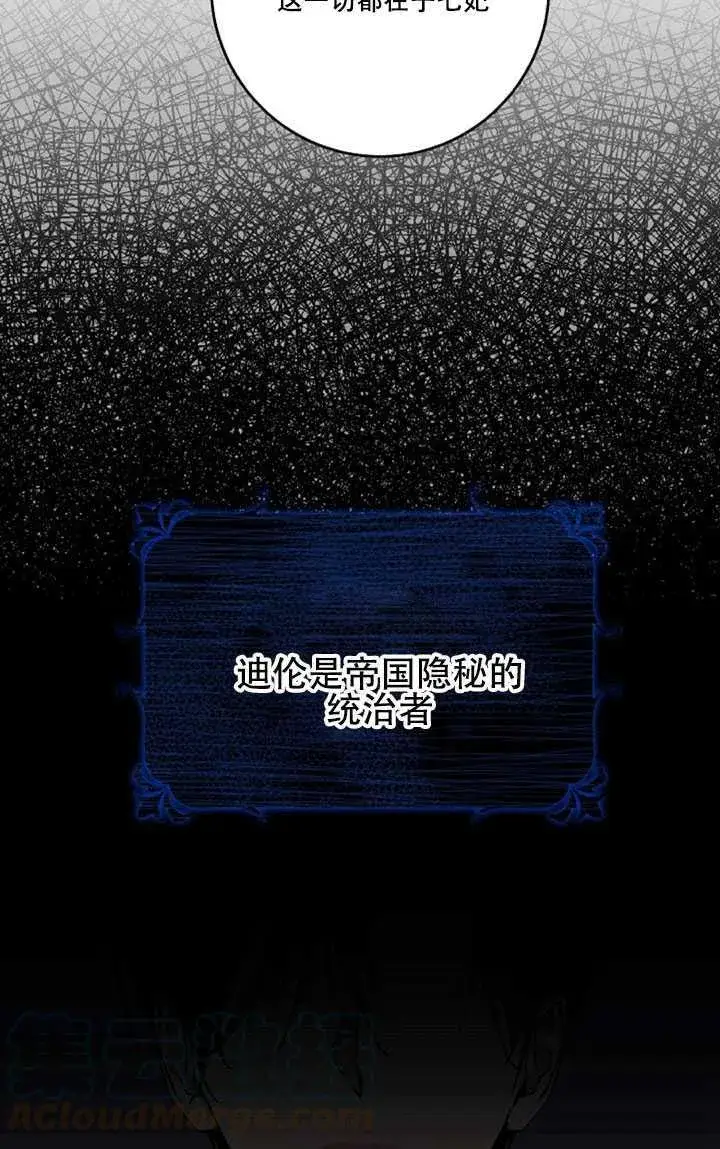 《驯服暴君后逃跑了》10.关于帝王学图21