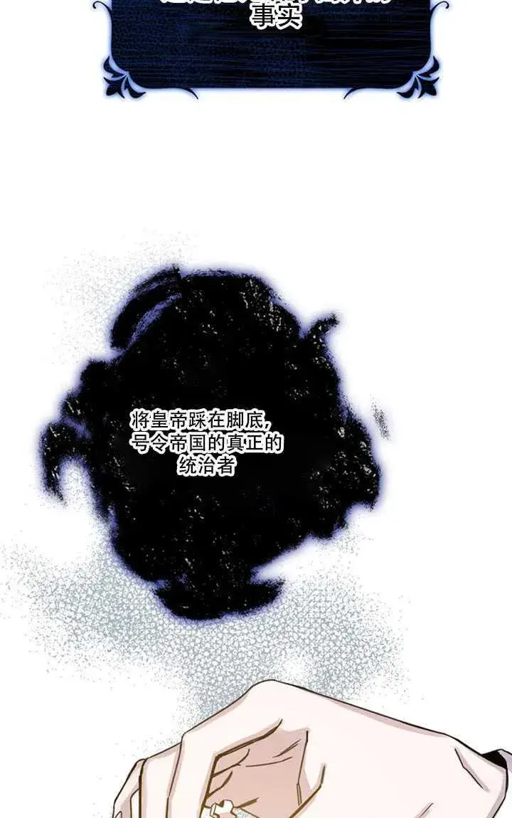 《驯服暴君后逃跑了》10.关于帝王学图23