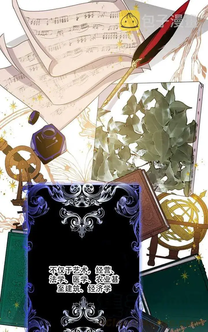 《驯服暴君后逃跑了》10.关于帝王学图25