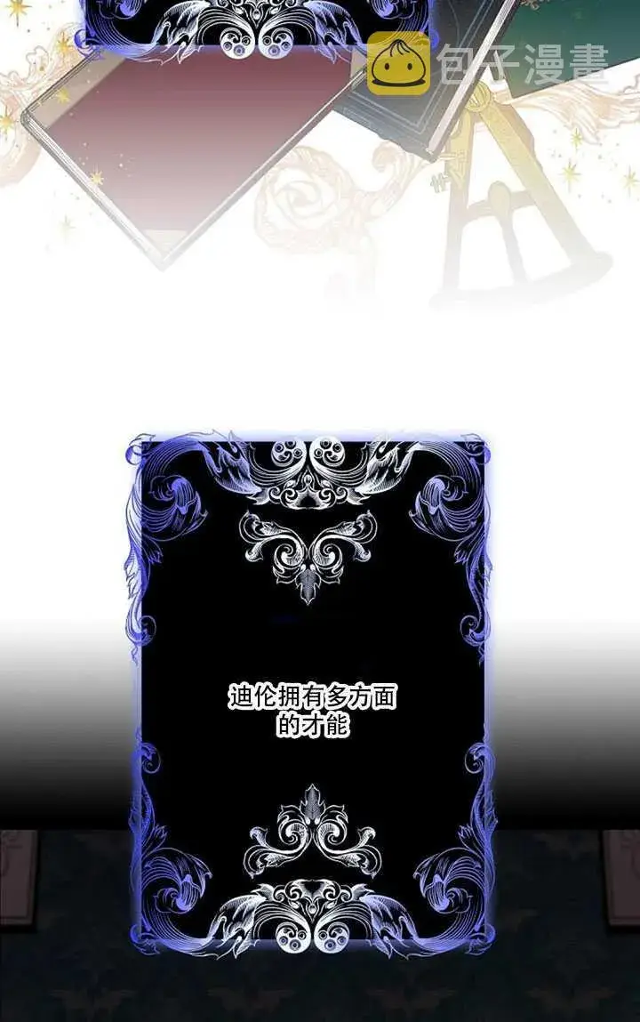 《驯服暴君后逃跑了》10.关于帝王学图26