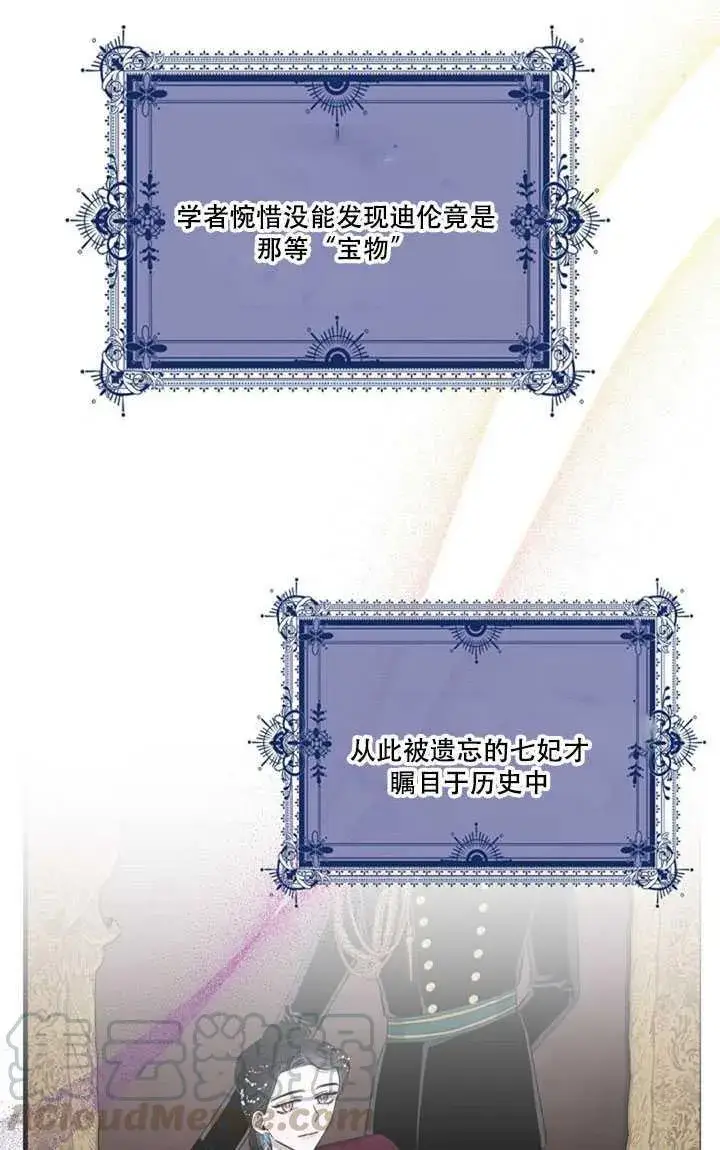 《驯服暴君后逃跑了》10.关于帝王学图29