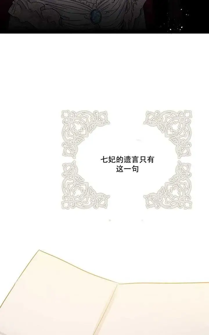 《驯服暴君后逃跑了》10.关于帝王学图32
