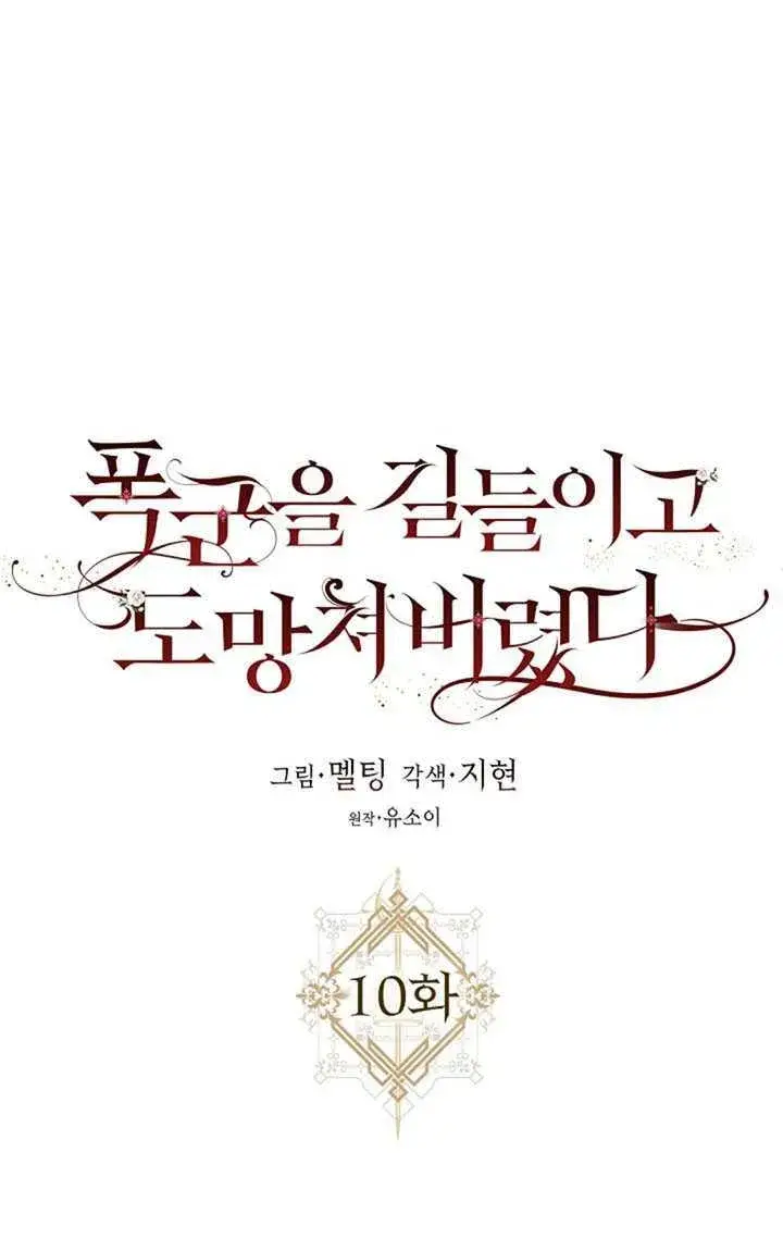 《驯服暴君后逃跑了》10.关于帝王学图34