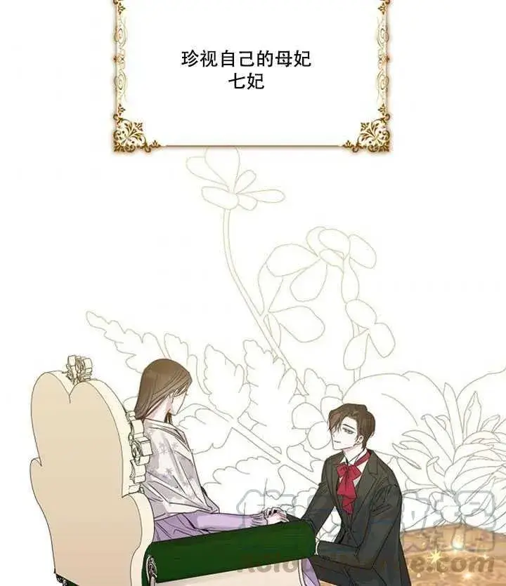 《驯服暴君后逃跑了》10.关于帝王学图5