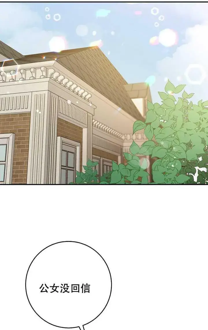 《驯服暴君后逃跑了》10.关于帝王学图74