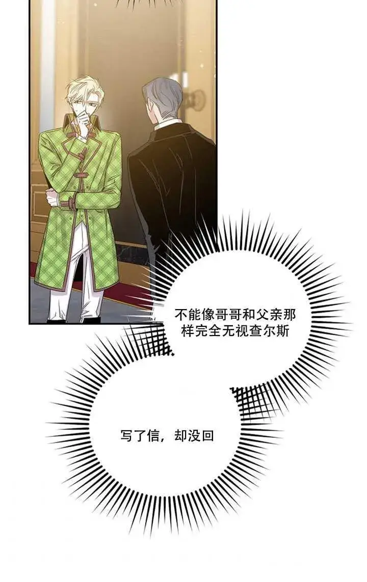 《驯服暴君后逃跑了》10.关于帝王学图78