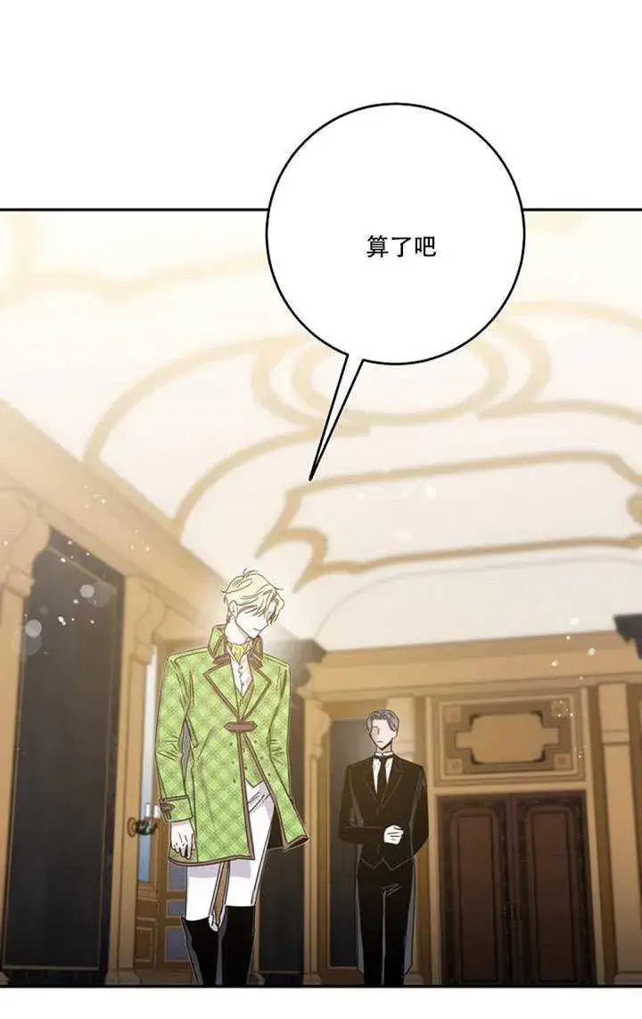 《驯服暴君后逃跑了》10.关于帝王学图82