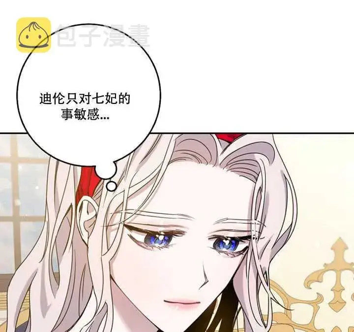 《驯服暴君后逃跑了》11.初遇七皇妃图14