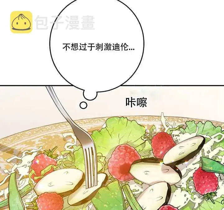 《驯服暴君后逃跑了》11.初遇七皇妃图16