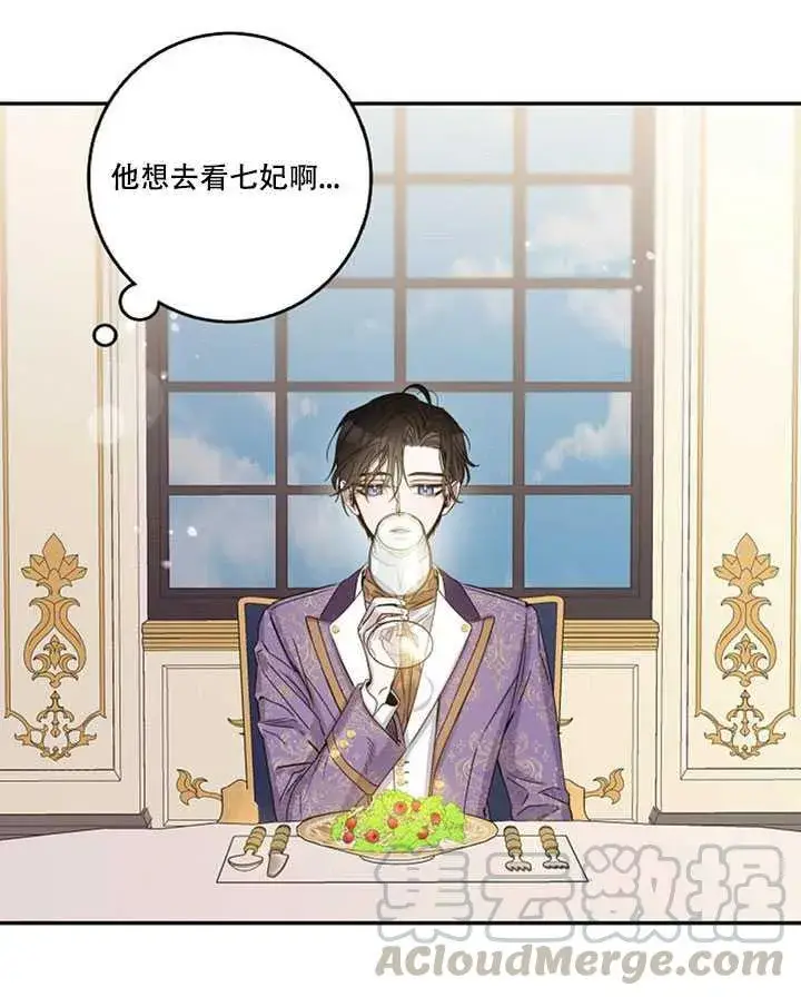 《驯服暴君后逃跑了》11.初遇七皇妃图21