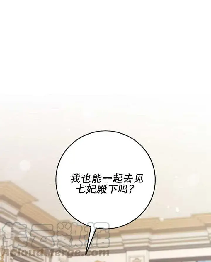 《驯服暴君后逃跑了》11.初遇七皇妃图25