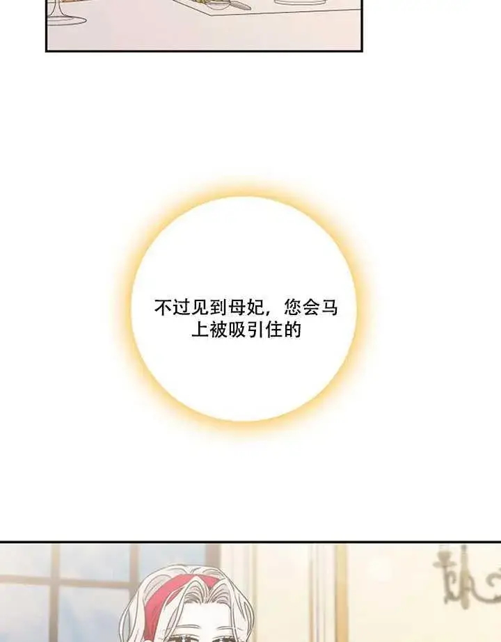 《驯服暴君后逃跑了》11.初遇七皇妃图39