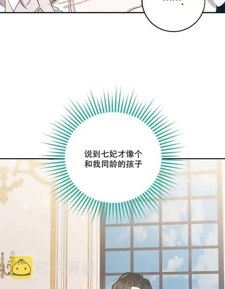 《驯服暴君后逃跑了》11.初遇七皇妃图44
