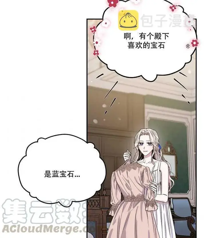 《驯服暴君后逃跑了》11.初遇七皇妃图53