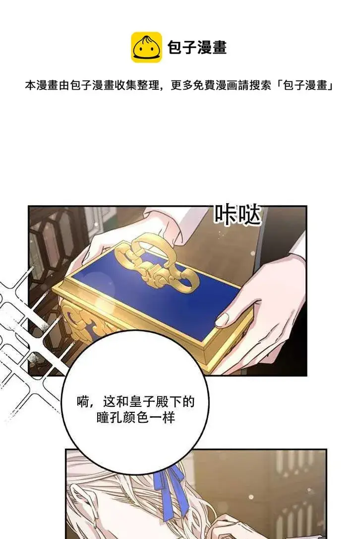 《驯服暴君后逃跑了》11.初遇七皇妃图56