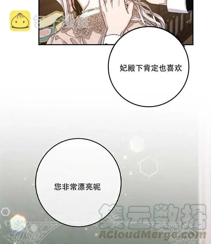 《驯服暴君后逃跑了》11.初遇七皇妃图57