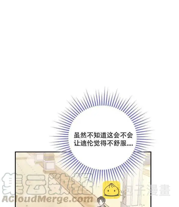 《驯服暴君后逃跑了》11.初遇七皇妃图61