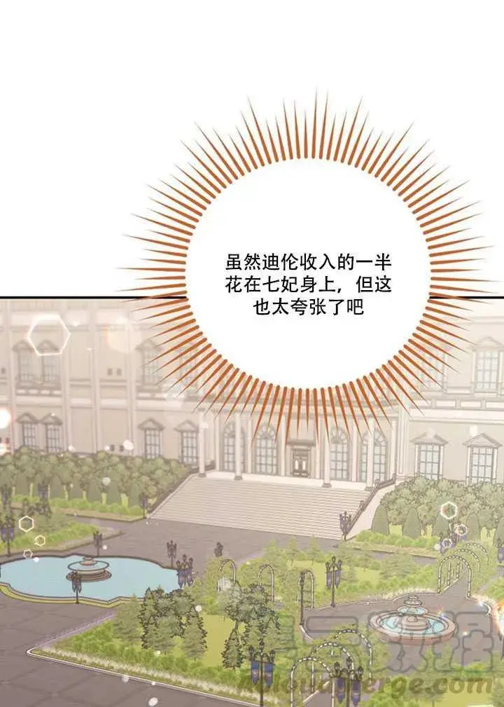 《驯服暴君后逃跑了》11.初遇七皇妃图73