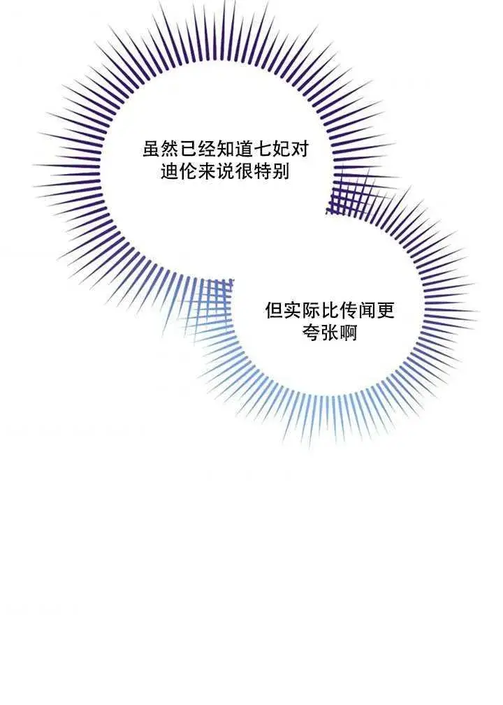 《驯服暴君后逃跑了》11.初遇七皇妃图78