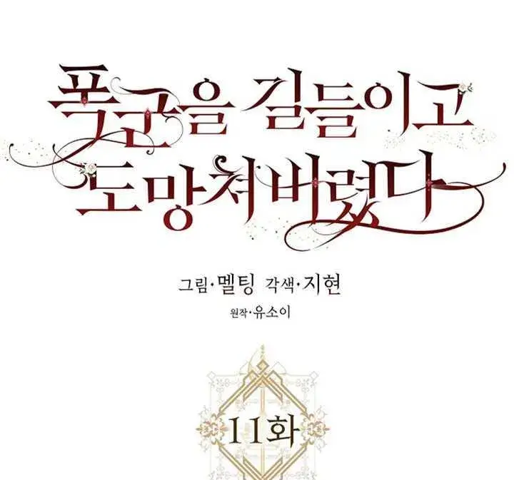 《驯服暴君后逃跑了》11.初遇七皇妃图8