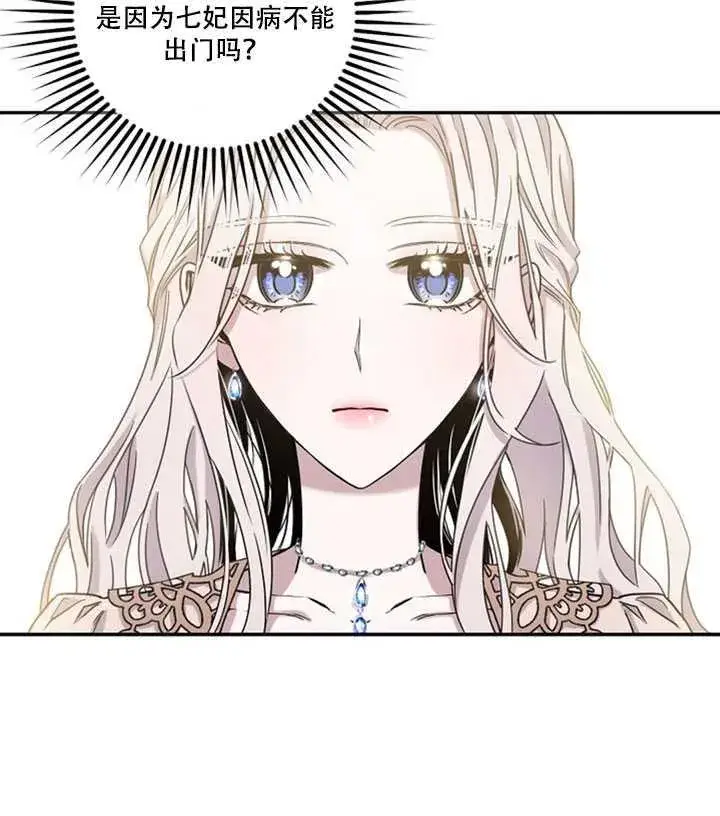 《驯服暴君后逃跑了》12.拯救七皇妃图7