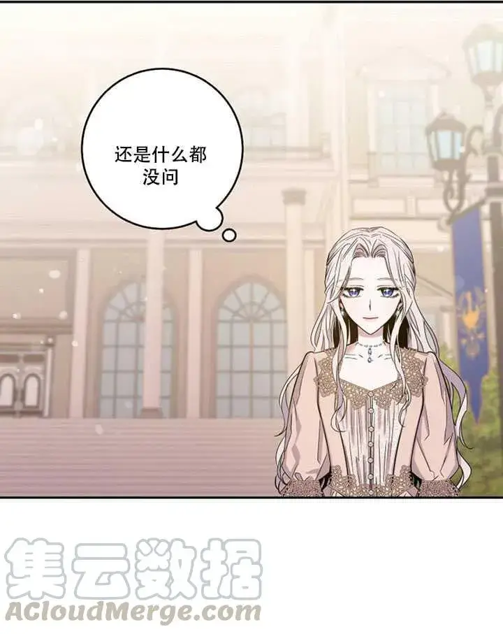 《驯服暴君后逃跑了》13.秘密的问候图17