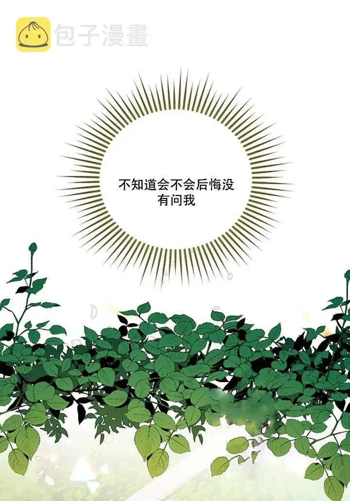 《驯服暴君后逃跑了》13.秘密的问候图18