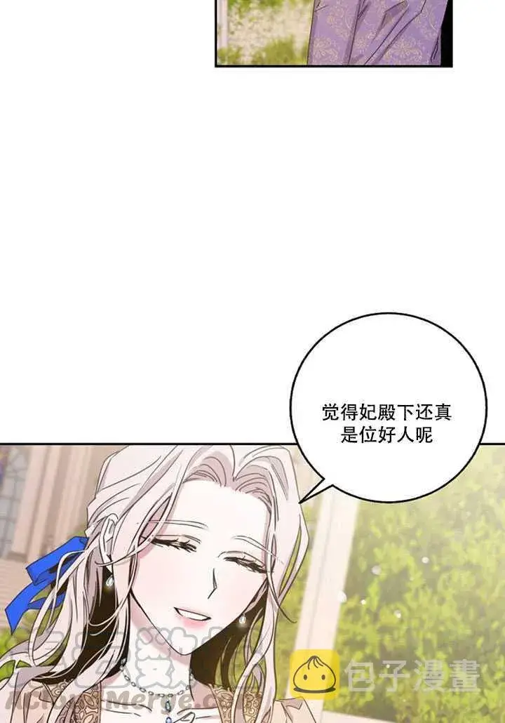 《驯服暴君后逃跑了》13.秘密的问候图21