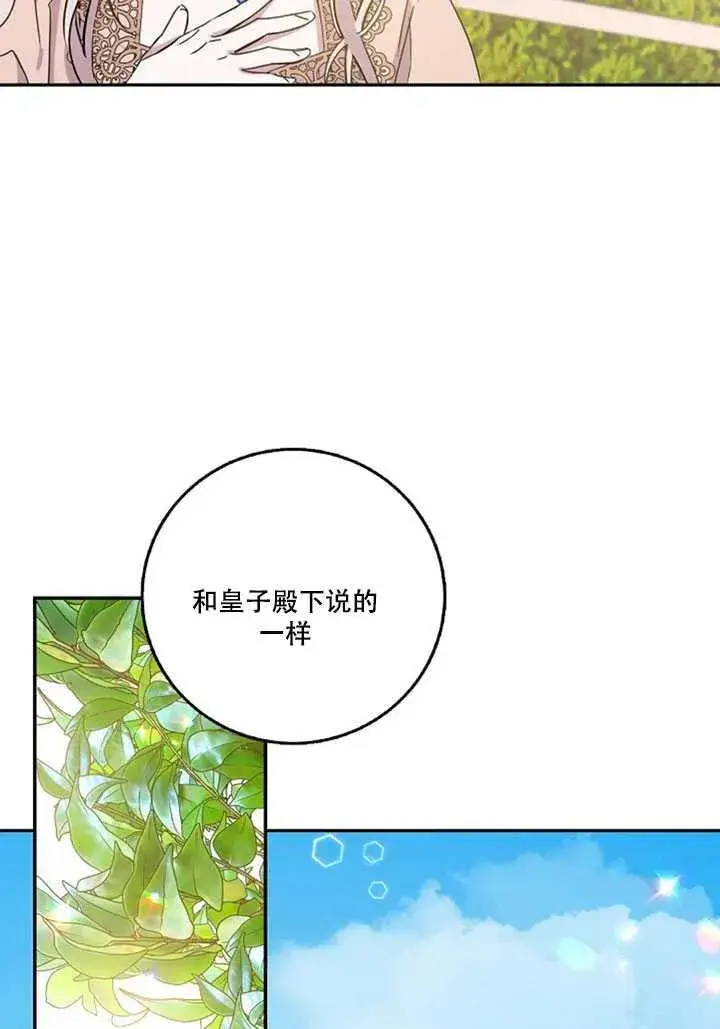 《驯服暴君后逃跑了》13.秘密的问候图22