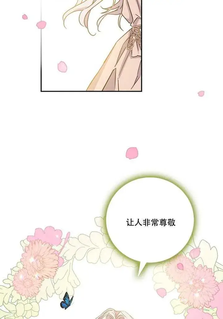 《驯服暴君后逃跑了》13.秘密的问候图26