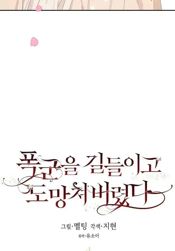 《驯服暴君后逃跑了》13.秘密的问候图28