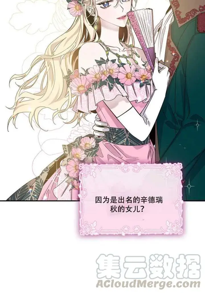 《驯服暴君后逃跑了》13.秘密的问候图33