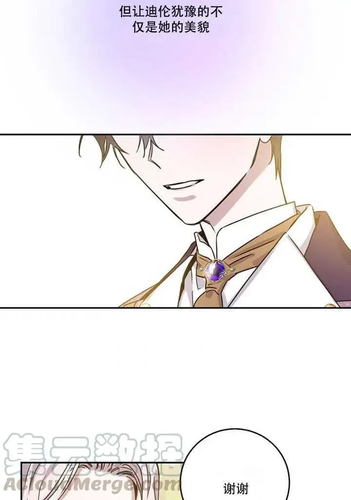 《驯服暴君后逃跑了》13.秘密的问候图37