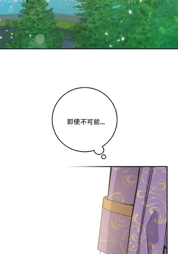 《驯服暴君后逃跑了》13.秘密的问候图40